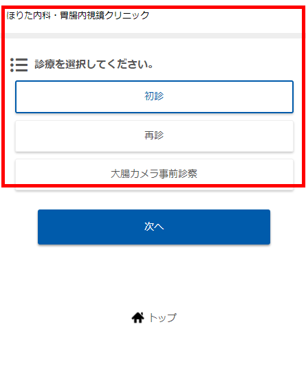 3：外来予約を選択される場合は下の画像が出てきますのでご自身の希望の者を選択ください