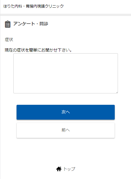 4：次へを選択いただくと問診画面がでてきます。