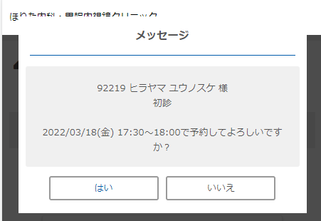 9：次へを選択いただくと最後に予約をして良いかの確認画面になります