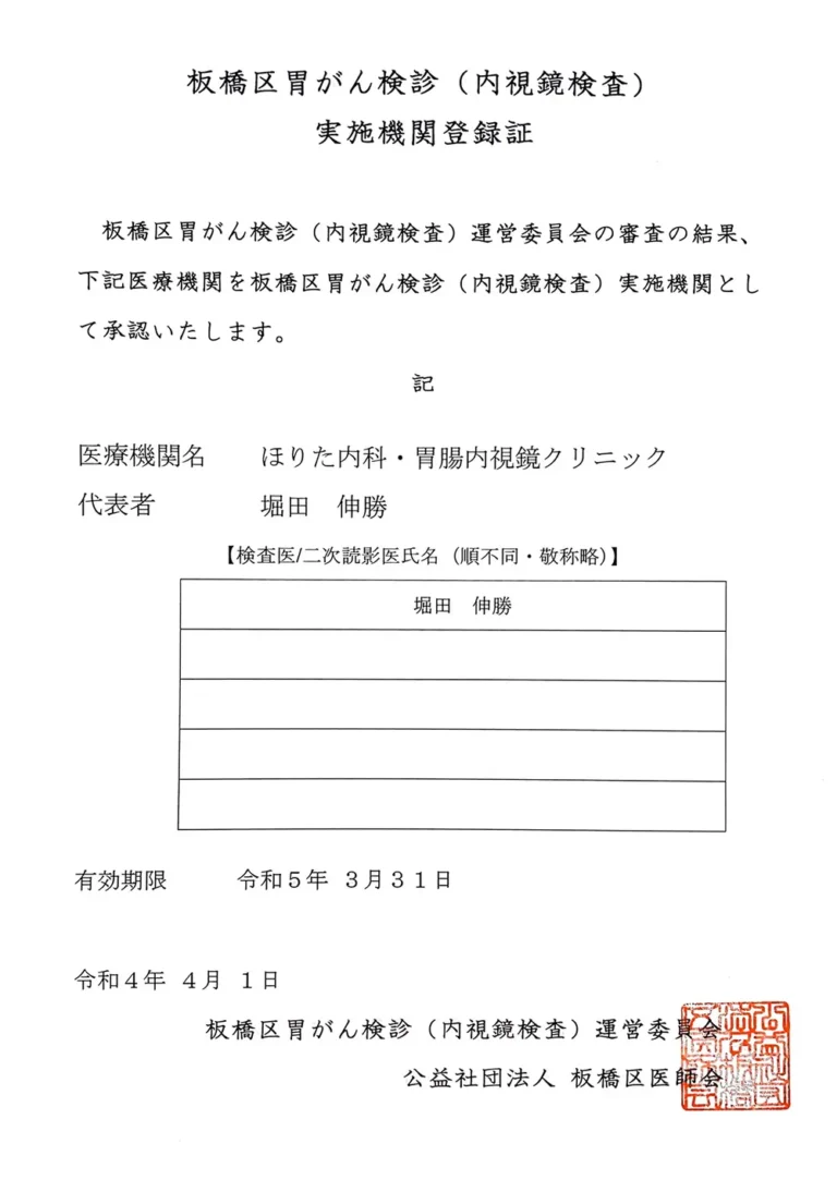 胃がん検診（胃カメラ検診）の予約はこちらから